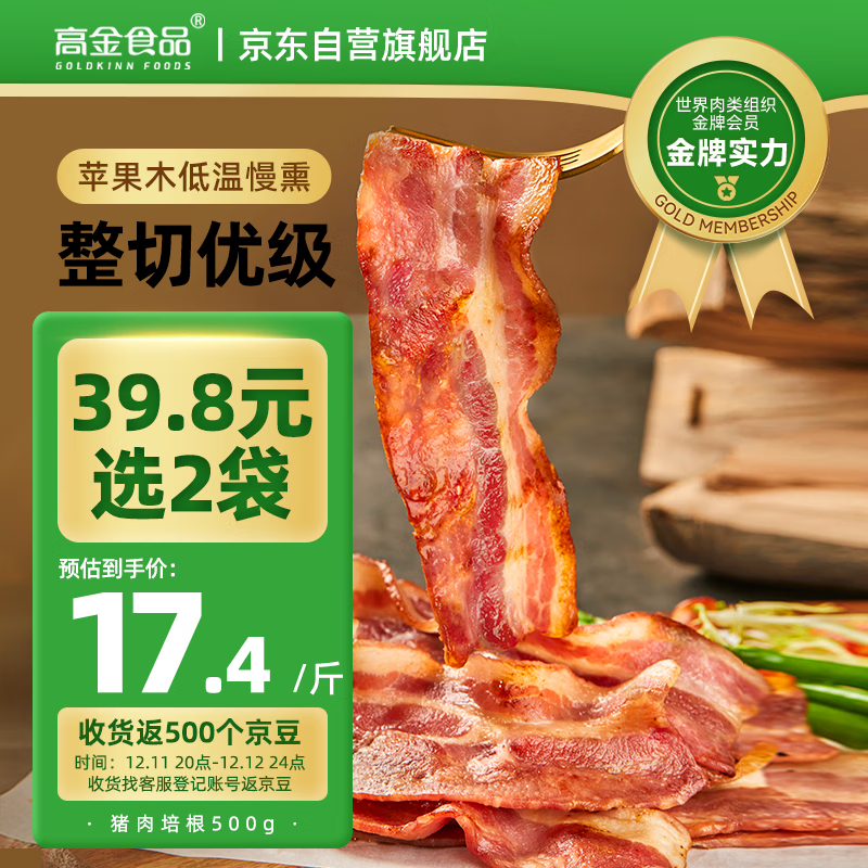 高金食品优级整切培根 净重1斤 猪肉制品  早餐手抓饼食材 半成品 预制菜 