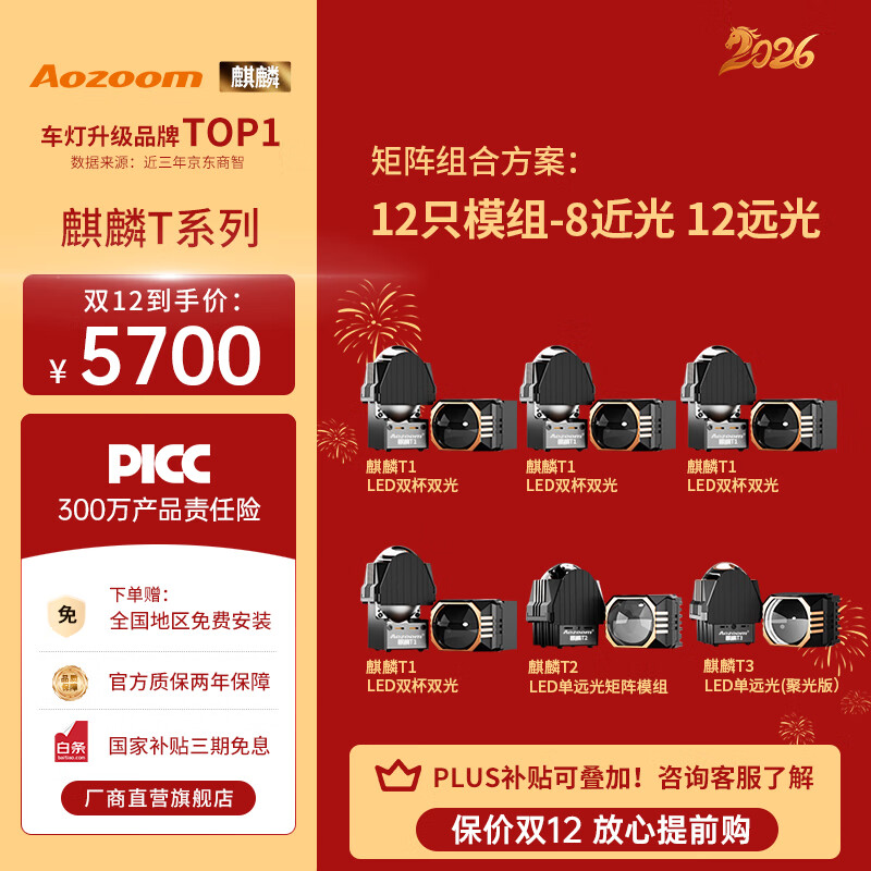 Aozoom澳茲姆新款麒麟T系列1.5寸矩陣模組led車燈升級遠(yuǎn)近一體透鏡改裝 麒麟T系列（六對模組-8近12遠(yuǎn)）-全國免費安裝