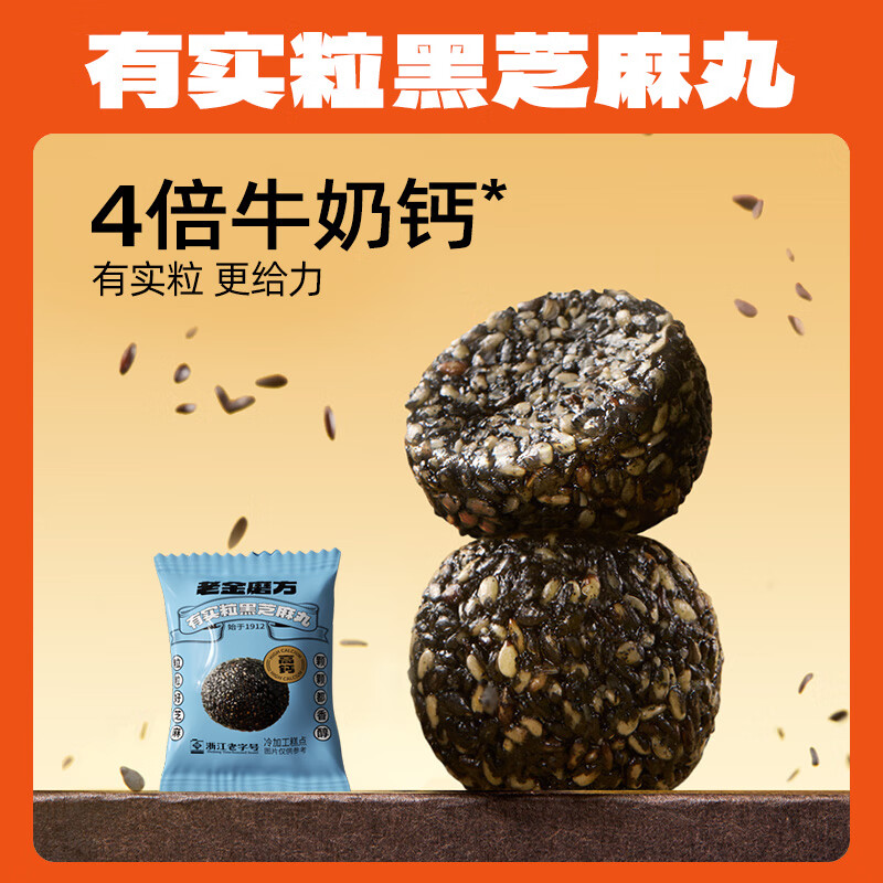 老金磨方黑芝麻丸礼盒九蒸九晒低GI佳节送礼送亲友企业团购 【王牌爆款】芝麻福礼 性价比款 1.15kg*1盒