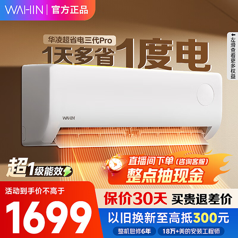 华凌空调1.5匹 新一级能效 家用空调挂机 变频智能冷暖空调 家电国家补贴20% 超省电 大1.5匹 35HA1Ⅲ-P