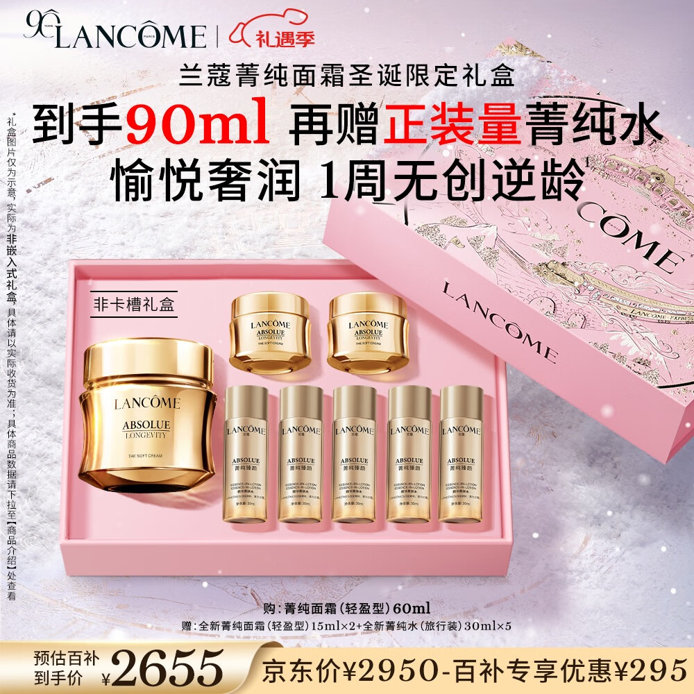 兰蔻菁纯面霜60ml轻盈版玻色因抗皱滋润护肤品生日圣诞礼物送女友