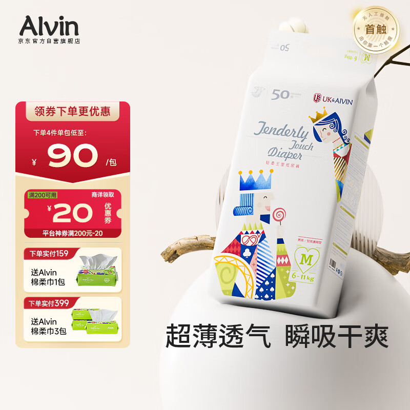 艾薇儿AlvinUK王室透气超薄纸尿裤M码50片干爽快吸不闷尿不湿夏季超薄