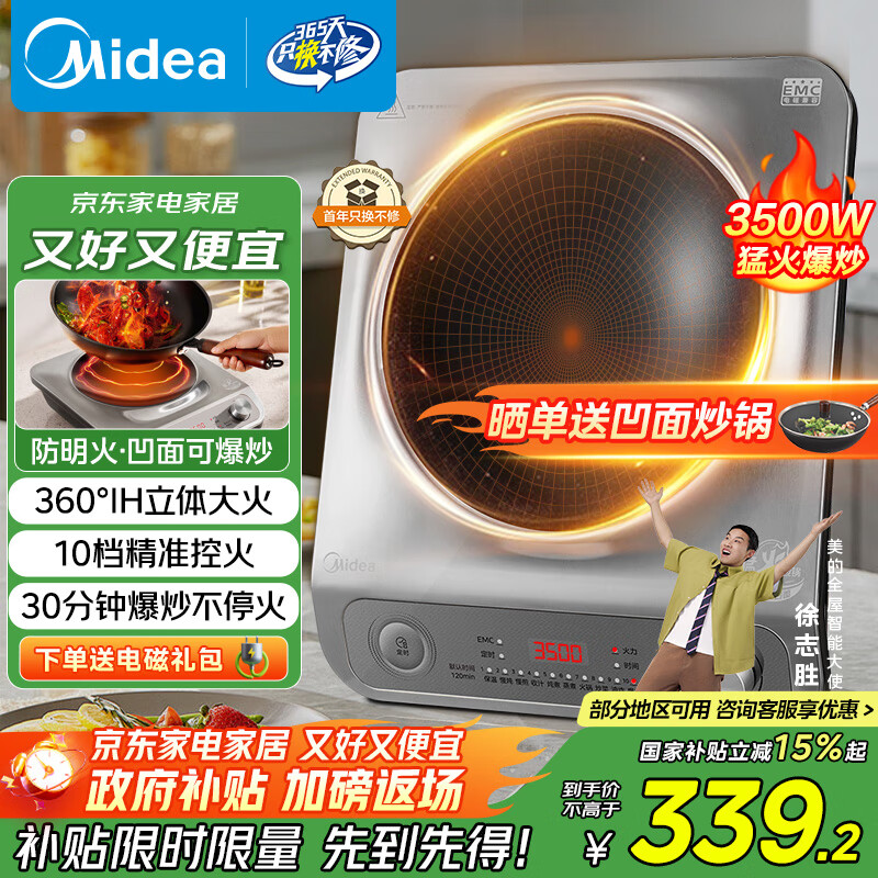 美的（Midea）电磁炉凹面家用猛火爆炒立体加热电陶炉3500W大功率做饭炒菜用大火包锅电磁灶政府补贴E35D2