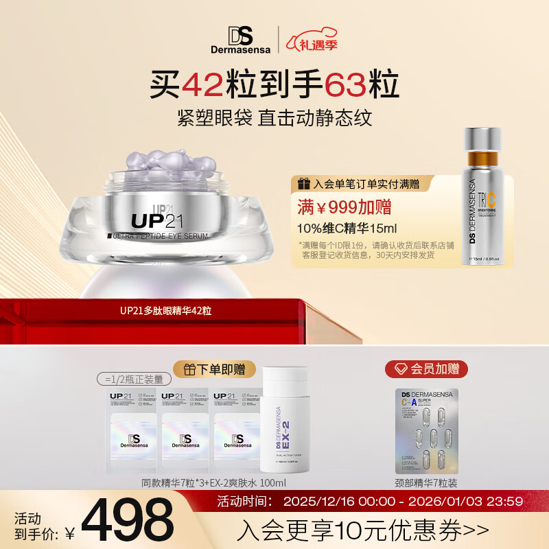德玛森氏UP21多肽眼精华淡眼袋眼纹保湿提拉紧致嘭泪沟次抛眼胶眼油42粒