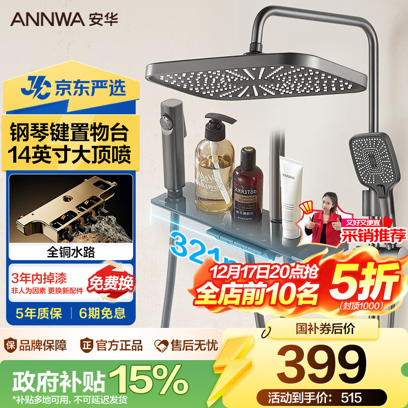 安华卫浴淋浴花洒全套精铜主体增压钢琴键枪灰色圆管套装N4S9048GGW