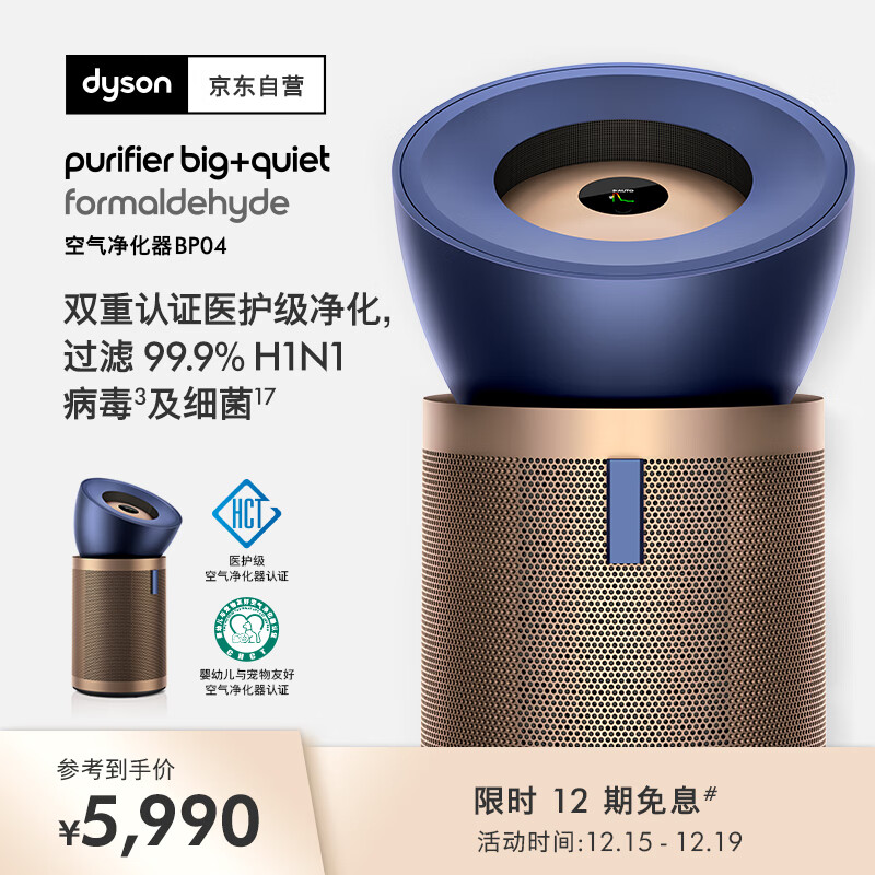 戴森（DYSON）BP04空气净化器 滤除病毒 大面积净化异味过敏原除甲醛  宠物毛发 医护级 宠护认证 【蓝金色】