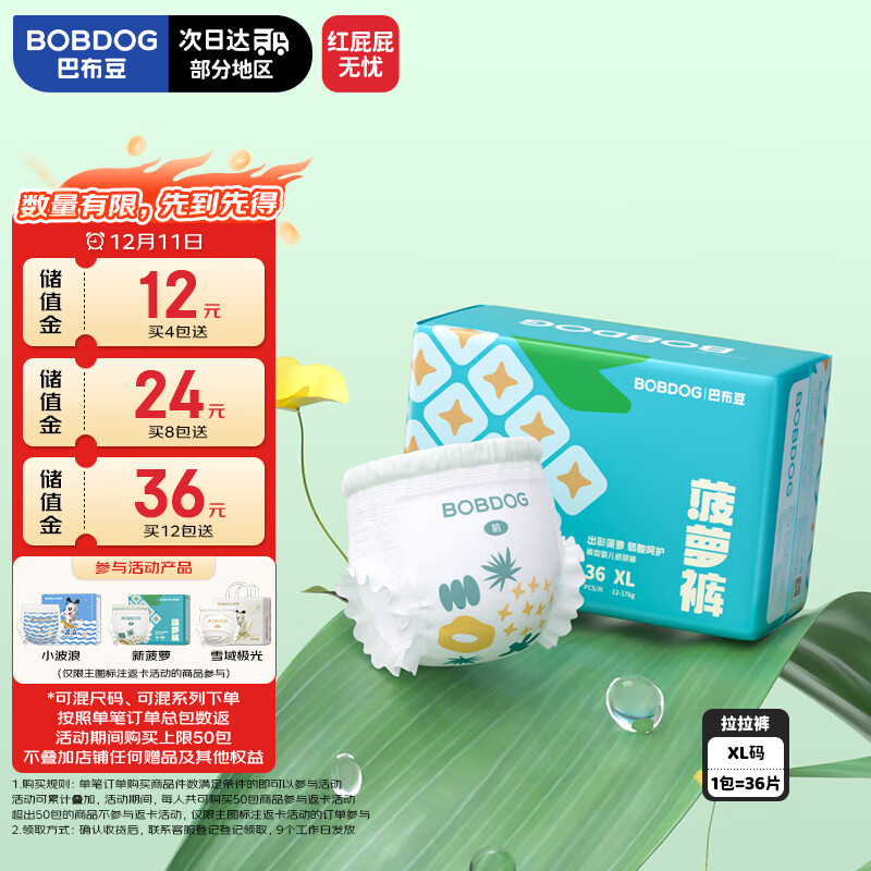 巴布豆（BOBDOG）新菠萝拉拉裤XL码36片(12-17kg)婴儿儿童尿不湿 夏季超薄透气