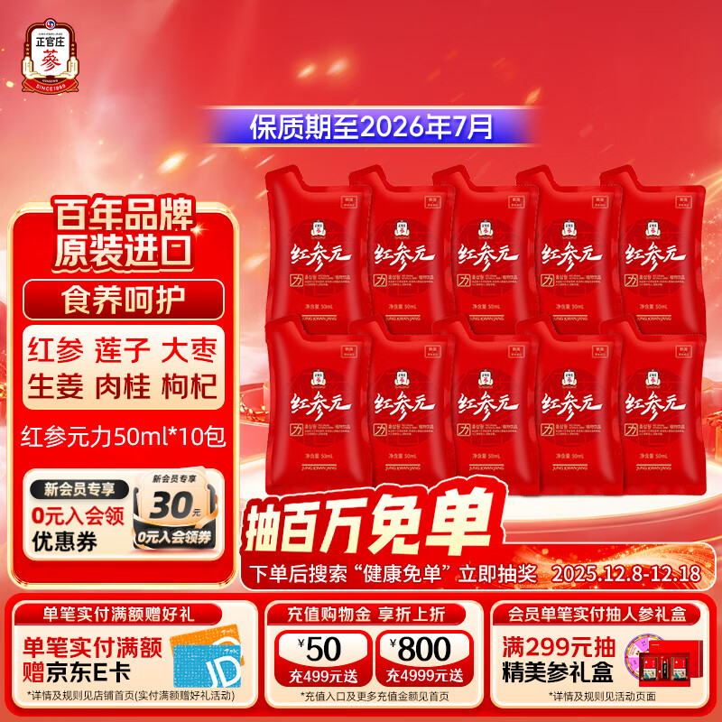 正官庄人参红参液红参元力 韩国原装进口 礼品礼物 有效期至2026.7月 （红参元力500ml） 50ml*10包
