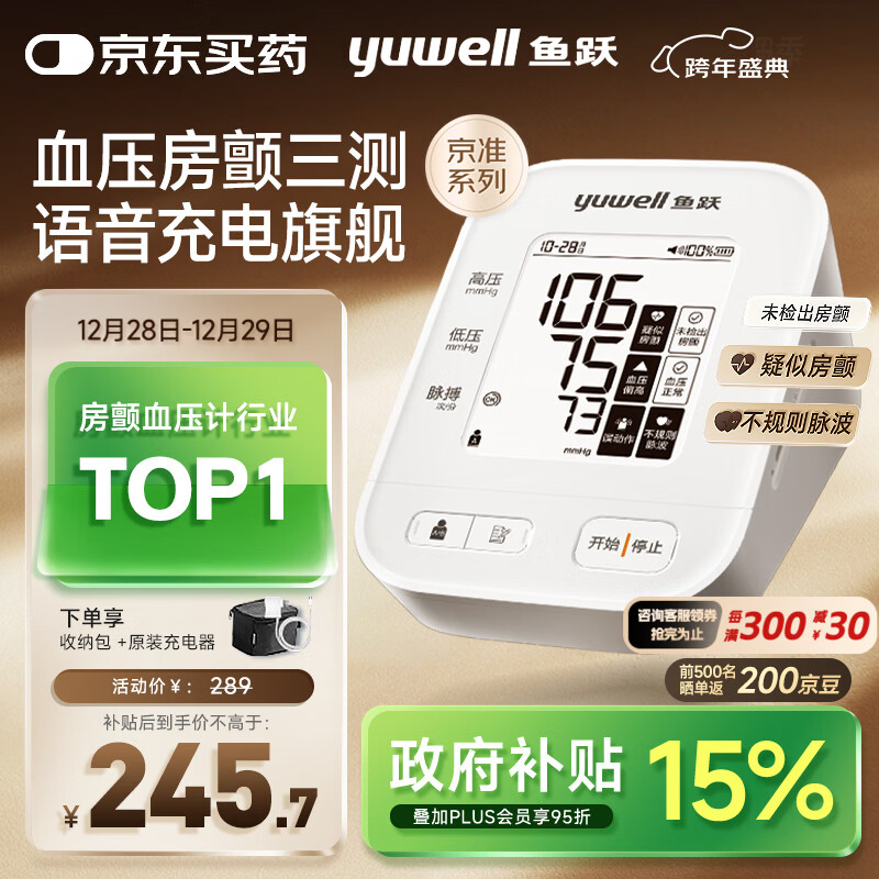 ��Ծ��Yuwell����������Ѫѹ��S67XR����Ѫѹ��ҽ�ø߾�׼Ѫѹ�����ǹ��Ҳ��� 216.37Ԫ