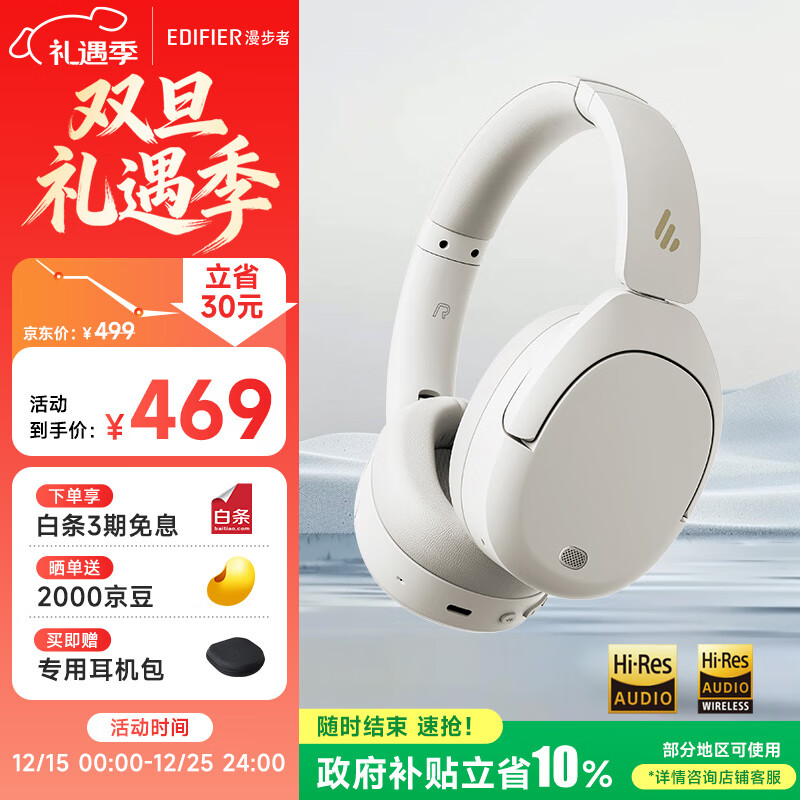 漫步者(EDIFIER)W830NB头戴式主动降噪蓝牙耳机 蓝牙5.4 96h超长续航 空间音效 双金标认证 晨曦白