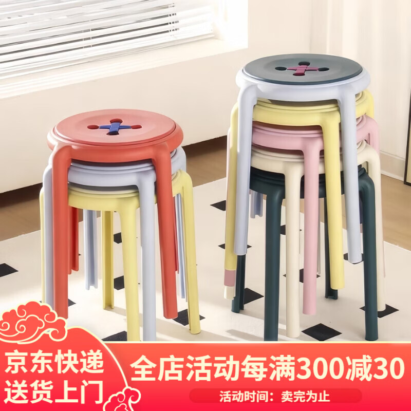 依戀達(dá)家用塑料餐凳加厚疊放凳子現(xiàn)代簡(jiǎn)約板凳餐桌圓凳客廳客人凳紐扣凳 黃架+白座【優(yōu)質(zhì)用料 堅(jiān)固耐用】