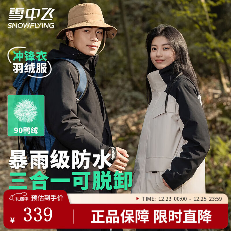雪中飞三合一机能冲锋衣款羽绒服情侣款冬季轻户外连帽拼接保暖羽绒外套 几何黑（5915F） XL (180)