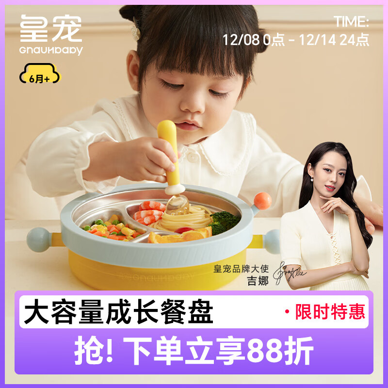 皇宠 儿童注水保温餐盘宝宝恒温辅食餐盘不锈钢分格可拆洗恒温碗 黄