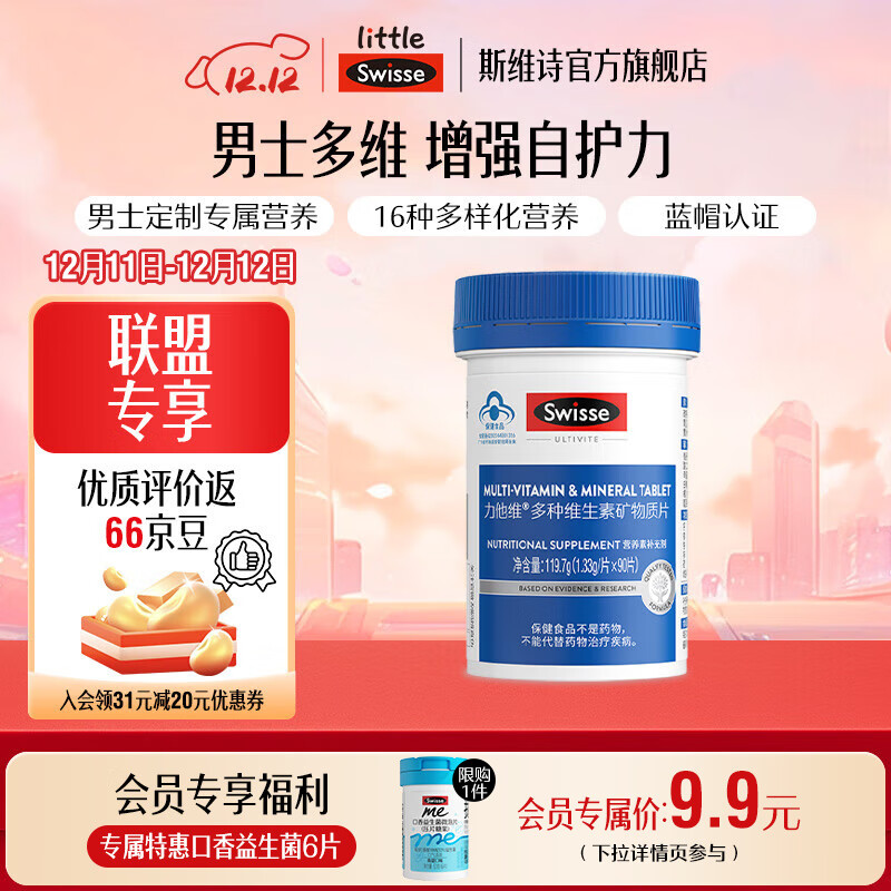 Swisse男女维生素90片