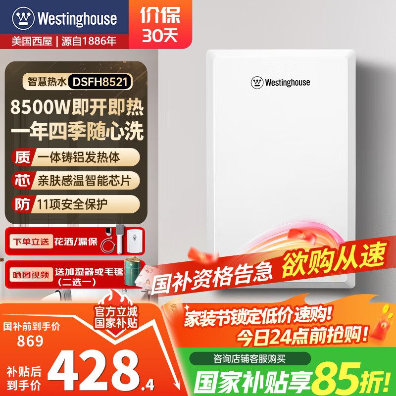 西屋（Westinghouse）即热式电热水器 过水热智能恒温速热扁桶无内胆免储水淋浴洗澡机白 8500W 【免储水】白色超薄