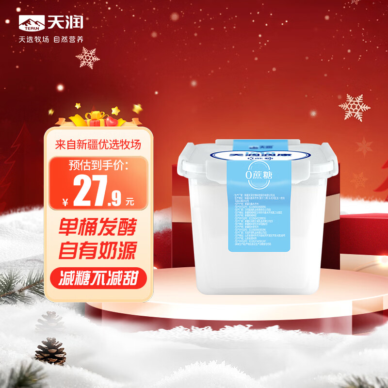 天润新疆特产润康方桶0蔗糖风味发酵乳老酸奶低温酸奶 家庭装 1kg*1桶