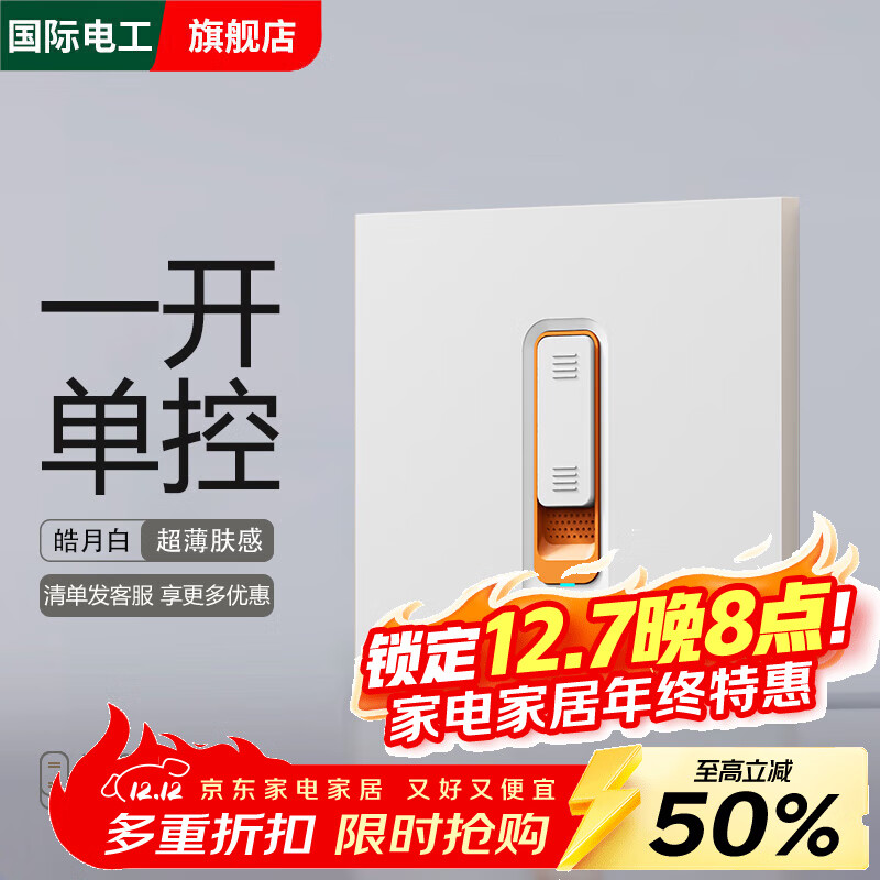 国际电工86型暗装高级滑动开关面板三开单控一开双控家用墙壁电源五孔插座 一开单控-滑动 开关