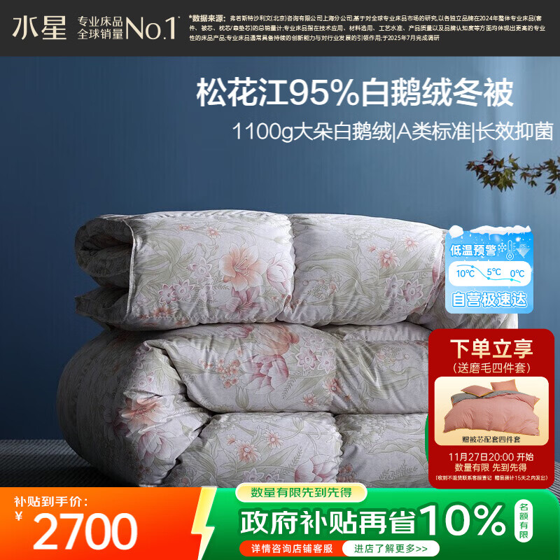 水星家纺羽绒被95%白鹅绒被子冬季加厚冬被芯双人羽绒被220cm×240cm-1100g