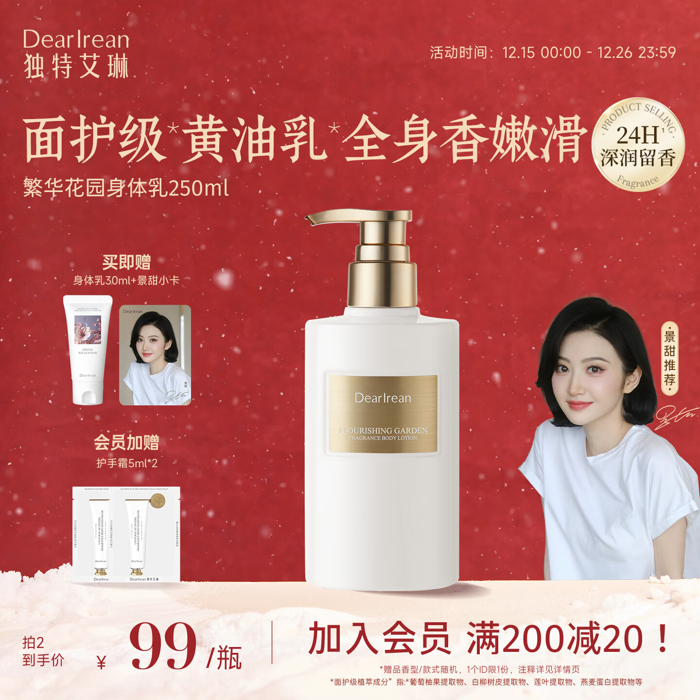 独特艾琳（Dear lrean）繁华花园香氛身体乳250ml补水保湿黄油舒缓干燥皮肤润肤乳提亮