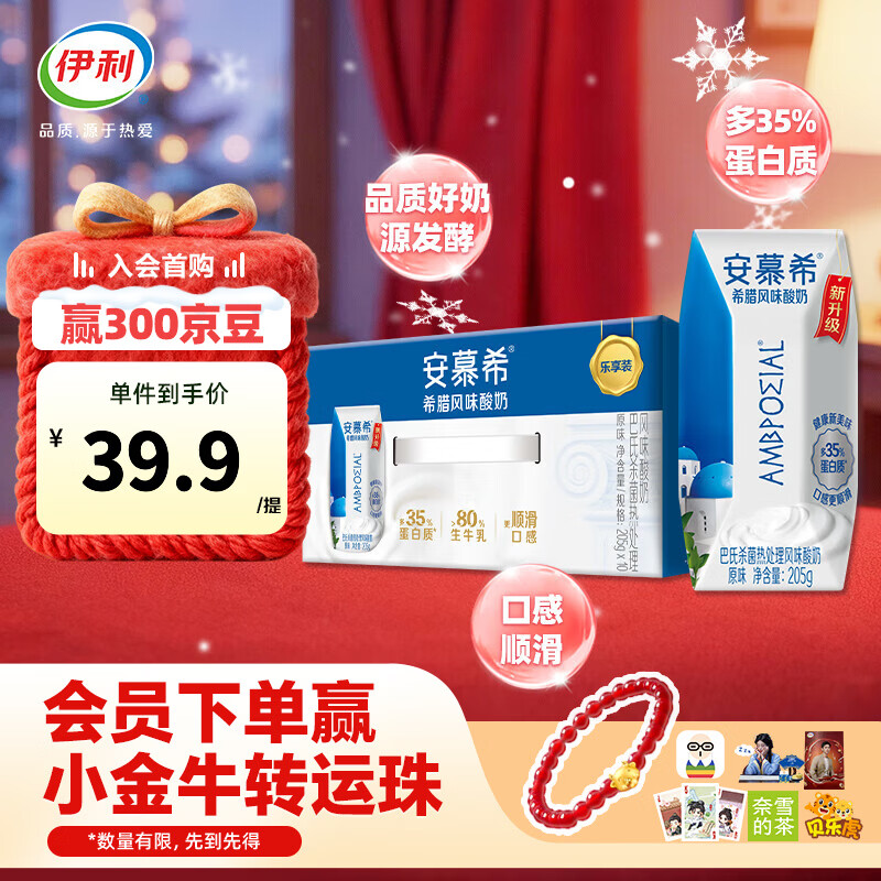 伊利安慕希希腊风味酸奶 原味205g*10盒/箱 精巧装 原味205g*10盒/箱