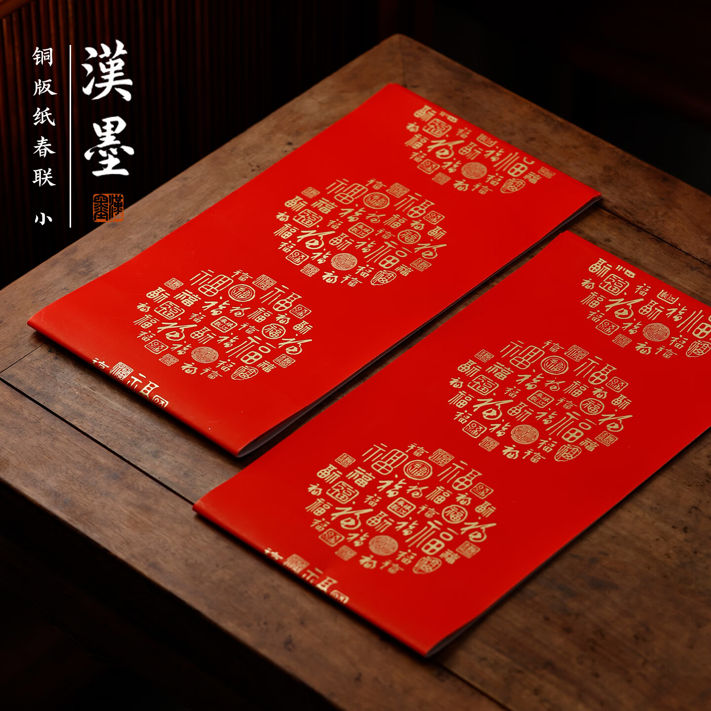 漢墨2026年对联春联加厚铜版纸小5副 万年红空白手写高档批发专用节日喜庆大红宣纸 马年作品书法纸