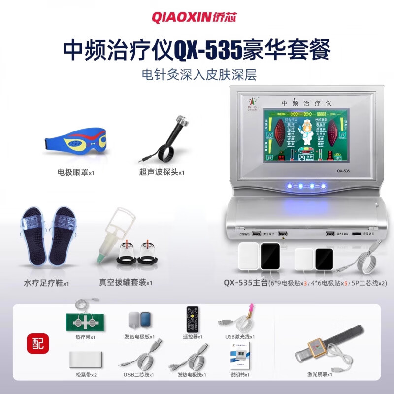 僑芯（QIAOXIN）醫(yī)用中頻脈沖電療全身通用儀理療多功能儀器疏通經(jīng)絡(luò)理療儀 豪華套餐