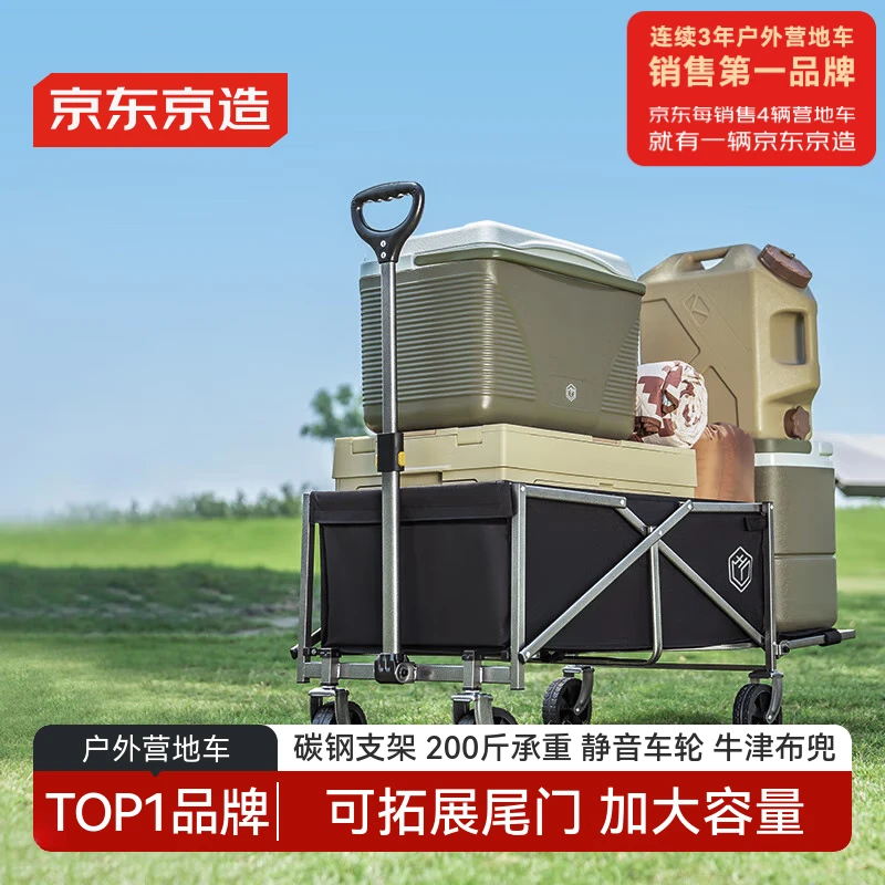 京东京造 户外露营车PRO折叠收纳营地车小推车野餐摆摊出行装备后开门拖车