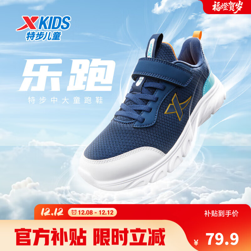 先领79-10补贴巻 59.9亓 特步 儿童轻便运动跑鞋休闲鞋 - 线报酷