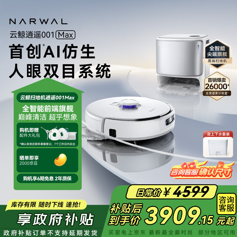 NARWAL/�ƾ� ��ң001Max ɨ�ػ����� ˫о˫Ŀ ����ˮ�� 3006.87Ԫ