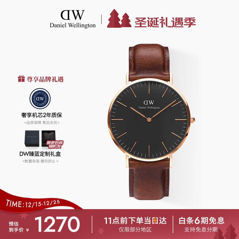 丹尼尔惠灵顿（DanielWellington）DW手表男士简约腕表40mm石英表时尚欧美表父亲节日礼物DW001001