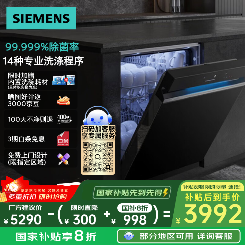 西门子【极净魔盒】14套嵌入式洗碗机家用全自动消毒除菌官方黑色一级水效 SJ43XB33KC