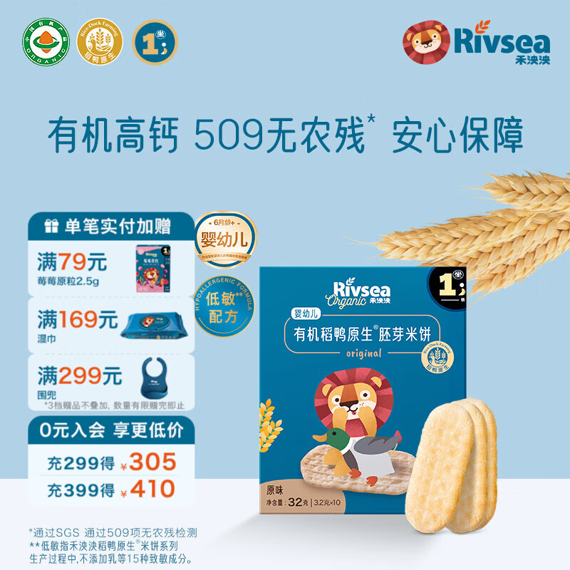 禾泱泱婴幼儿有机米饼稻鸭原生6个月以上婴儿宝宝零食  儿童磨牙饼干 【有机婴标胚芽米】入口易溶高钙米饼原味32g