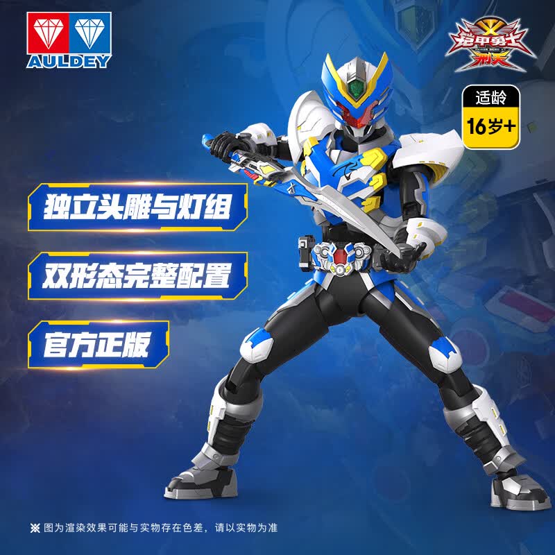 奥迪双钻（AULDEY）铠甲勇士铠拼飞影双形态拼装手办模型疾电飞影17cm可动人偶
