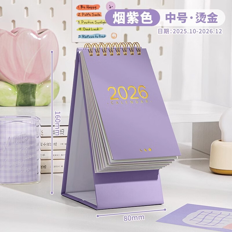 四季年华简约日历2026新款学生记事本备忘录中高考倒计时计划本月历年历全年创意办公室桌面摆件小台历 烟紫色-中号/烫金/2025.10-2026.12