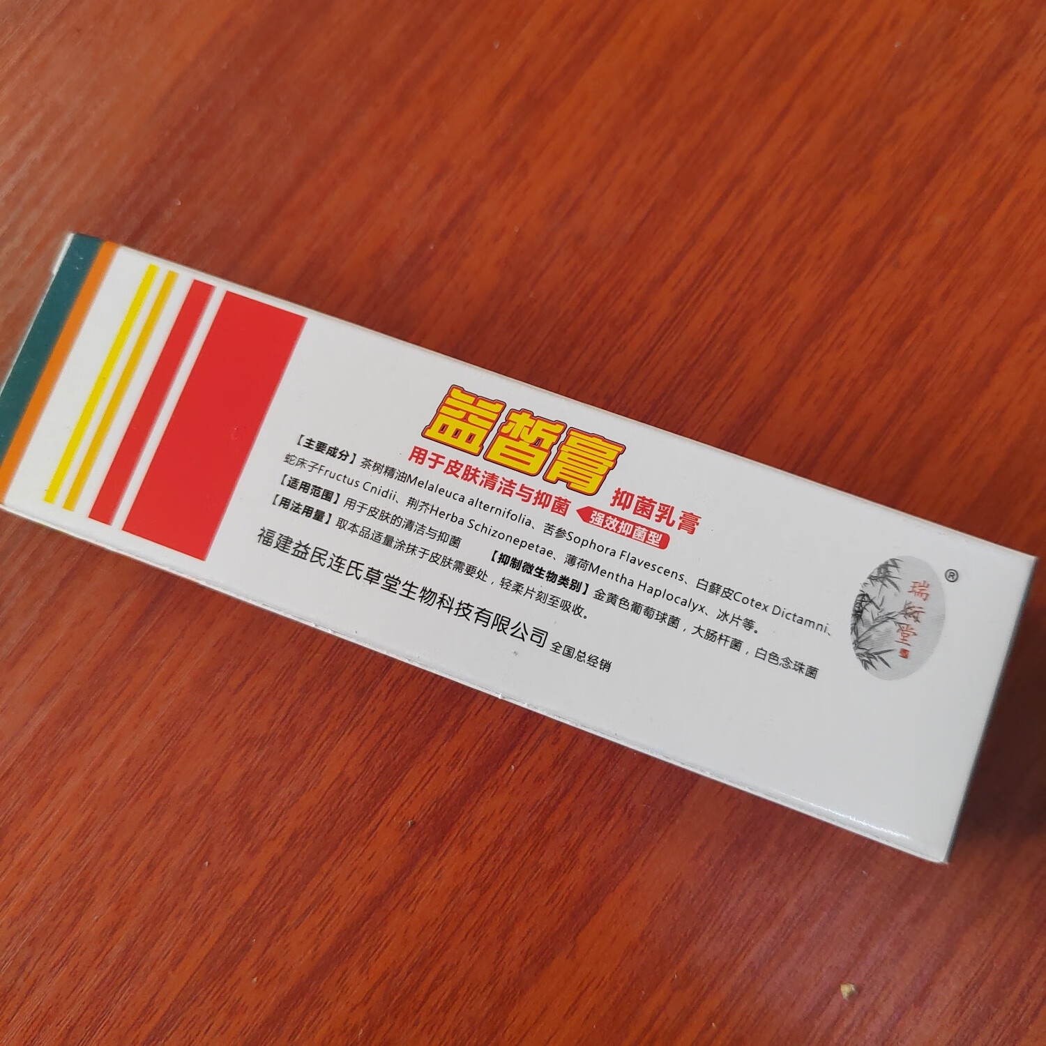 瑞衍堂益皙膏 抑菌乳膏