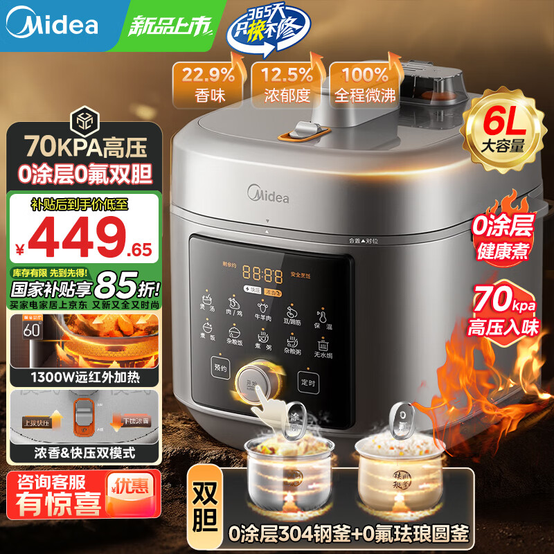 ���ģ�Midea����ѹ����0��0Ϳ����ѹ������6����ѹ�緹���緹�Ҵ������󷹹�����Ũ��˫ģʽ70kpa��ѹ���˫�� �곤�Ƽ� 6L ���������� Զ������� ��С����ϵ�� 320.13Ԫ