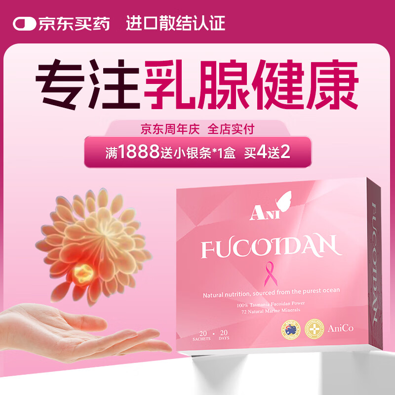 ANICo小粉条乳腺结节专用褐藻糖胶药食同源乳腺增生疏通硬块乳房胀痛 120条*6盒 【买4送2】3-4a适用 高性价比