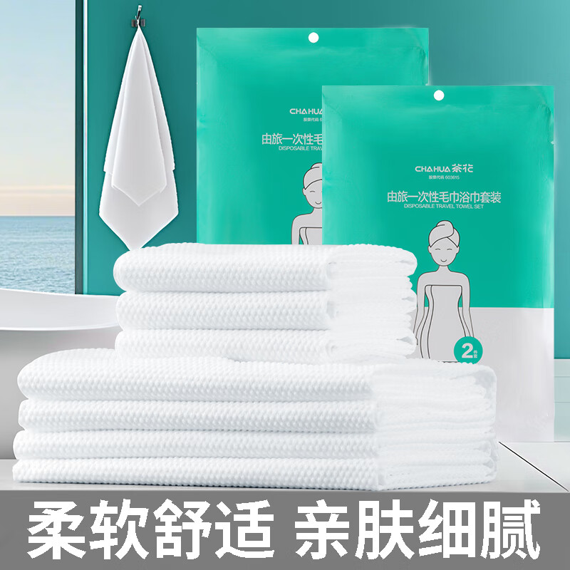 茶花(CHAHUA)一次性毛巾浴巾套装加厚柔软便携旅行洗澡巾酒店用品独立包装 浴巾3条【140*70cm】
