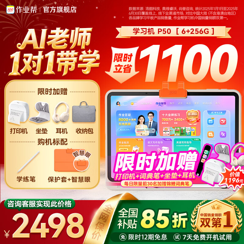 ��ҵ��ѧϰ��P50���ֻ����մ�_ȫ��������85�ۡ�AI������ʦ1��1С����ѧ��ƽ�����ѧ��������12.2Ӣ�� 6+3+256G����ع������������ 2898Ԫ