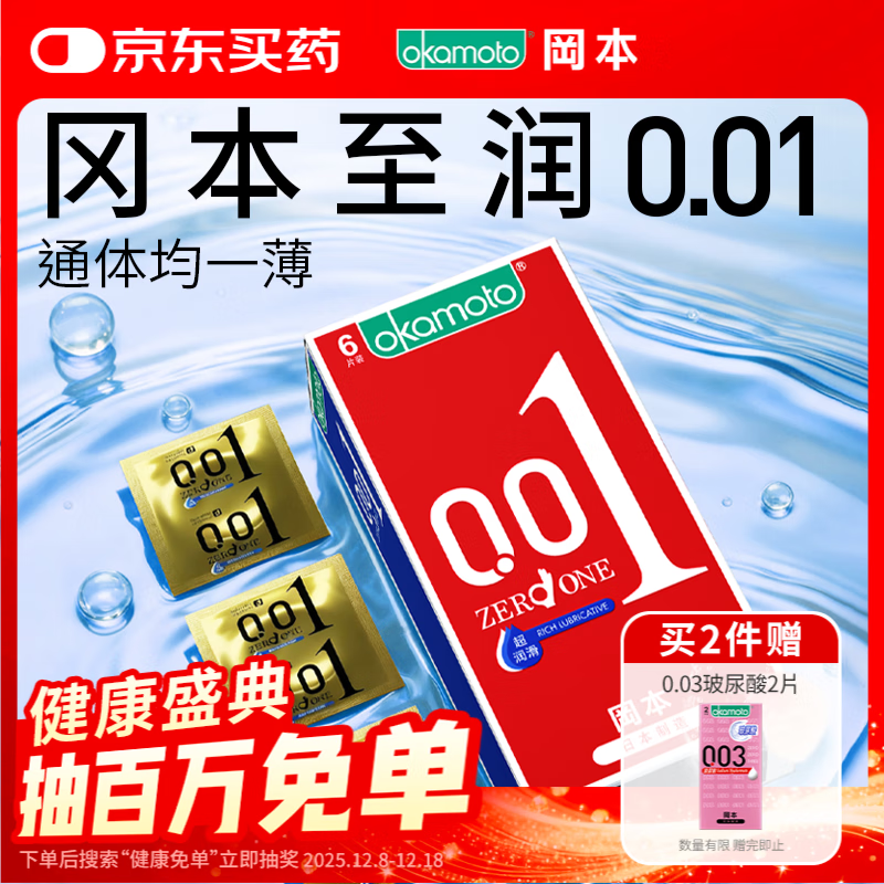 冈本（OKAMOTO）超薄避孕套 001超润滑6片 男女用成人情趣计生用品0.01mm安全套套