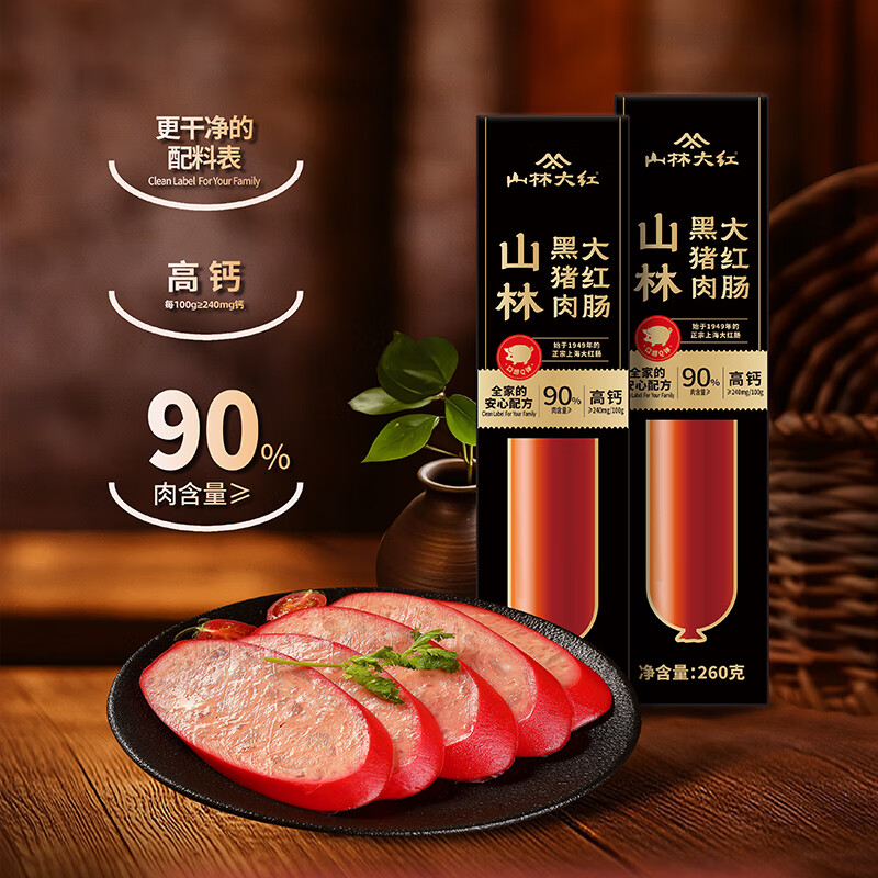 山林大红黑猪肉大红肠260g*3上海特产熟食开袋即食香肠肉肠年货 源头直发