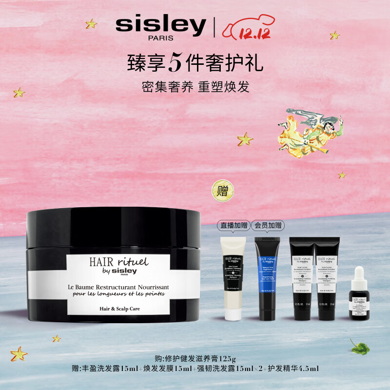 Sisley希思黎睿秀修护健发滋养膏125g护发养发改善干枯章小蕙同款