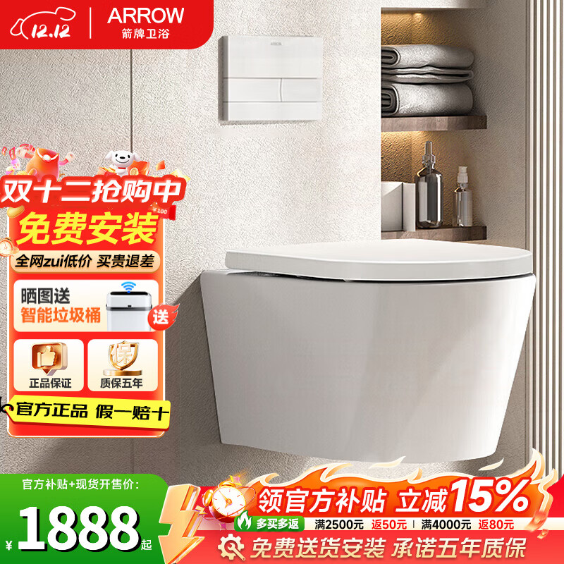 箭牌（ARROW） 壁挂式马桶墙排入墙式马桶悬空挂壁式坐便器智能马桶组合AE2001h A标配：高水箱+马桶+原装盖板
