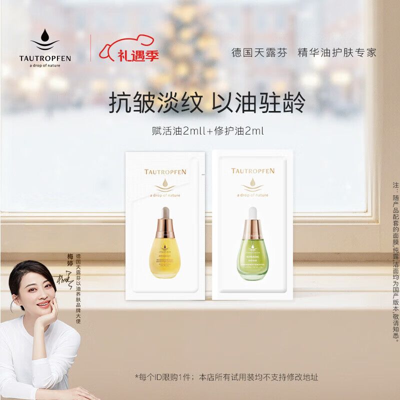 天露芬面部赋活精华油美白油修护油 干皮保湿美白祛斑抗皱护肤品 试用装 赋活油2ml+修护油2ml