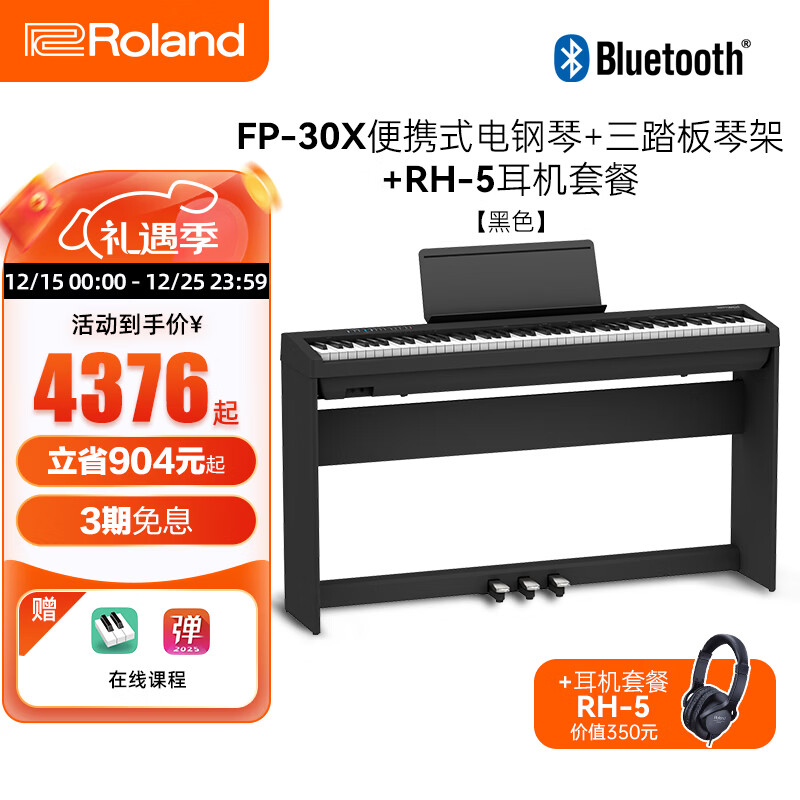 罗兰（Roland）FP-30X 电钢琴便携式88键重锤入门初学者儿童智能电子数码钢琴 FP-30X黑+琴架(金属三踏板)+耳机