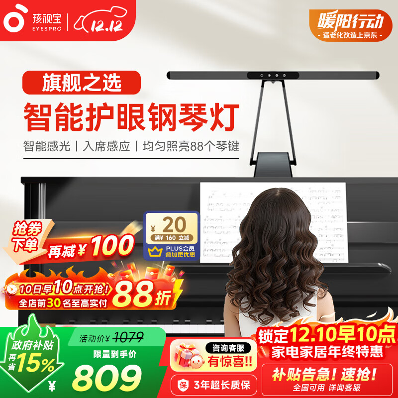 孩视宝护眼钢琴灯全光谱练琴专用台灯儿童入座感应卧室学习乐谱灯OH26-P