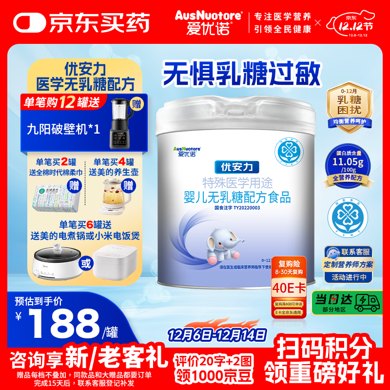 爱优诺优安力特殊医学用途无乳糖配方食品乳糖不耐婴儿奶粉0乳糖DHA/ARA