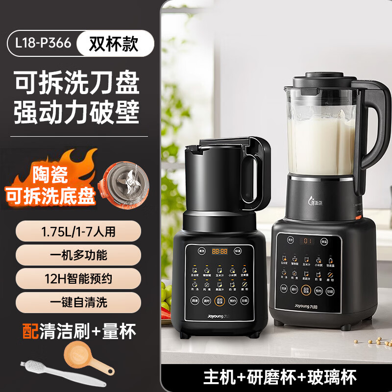 九阳豆浆机干湿两用破壁机家用磨粉打药材大容量多功能低音料理机 可拆刀盘款+研磨杯 1.75L