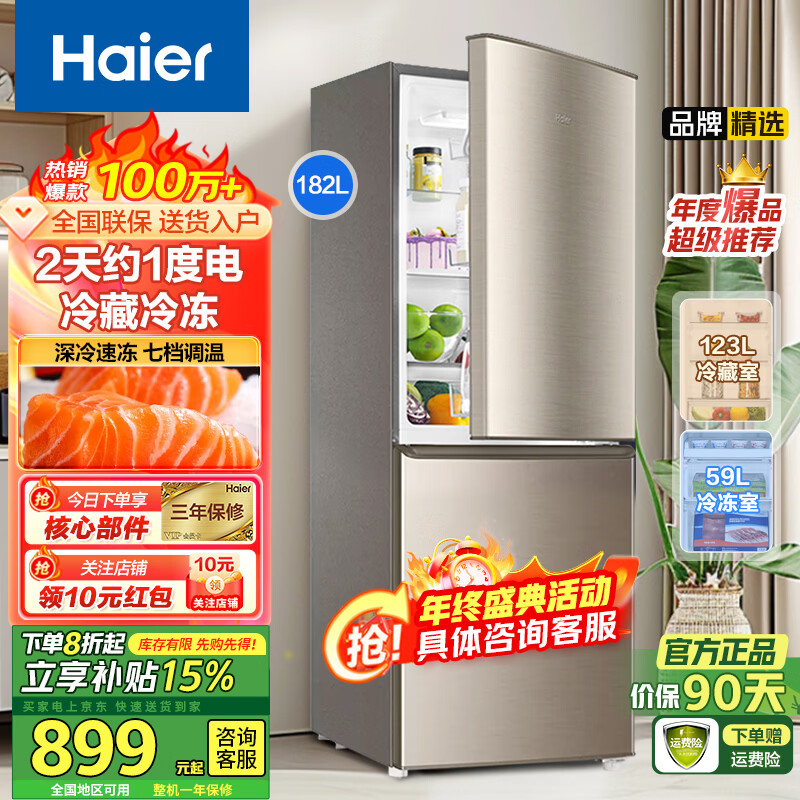 海尔（Haier）冰箱双门小型家用182升直冷迷你193升风冷无霜变频一级两门家电节能电冰箱 182升节能 两门直冷冰箱