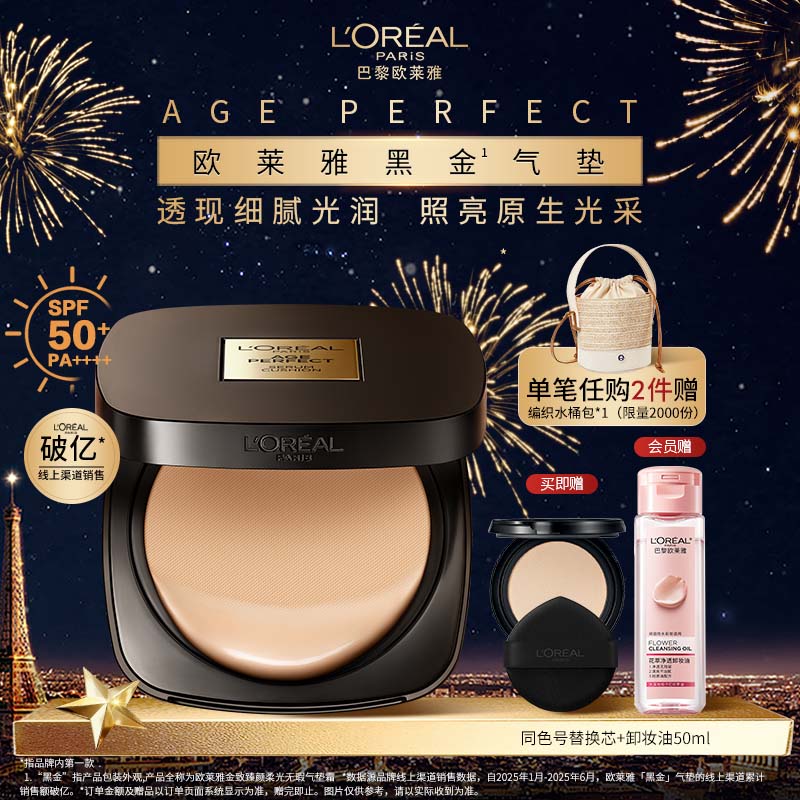 欧莱雅黑金气垫C20冷调亮白持妆遮瑕奶油滋润防晒BB霜圣诞礼物送女友